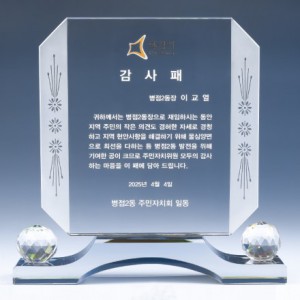 조각 크리스탈 상패 8) 212-2