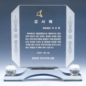 조각 크리스탈 상패 8) 212-2