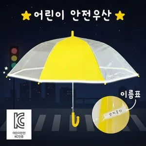 키르히탁 55 반사띠 안전발광우산 (노랑)