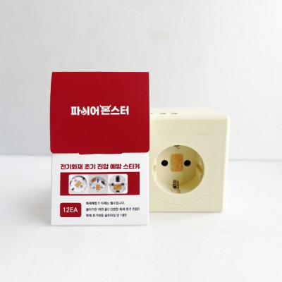 파이어몬스터 붙이는 소화기 콘센트용 화재예방