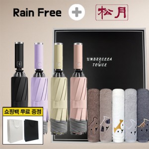 레인프리 거꾸로 3단 10k 완자 야광 우양산 1p + 송월 빼꼼 일반 타올 2p