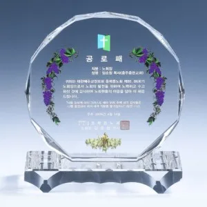 크리스탈 상패 8) 221-2