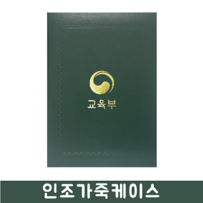 상장 인조가죽케이스 녹색