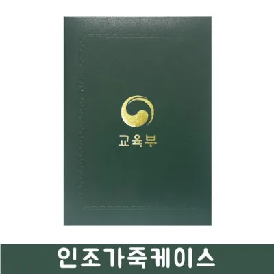상장 인조가죽케이스 녹색