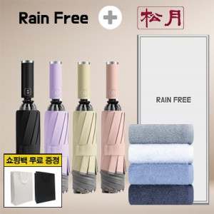 레인프리 거꾸로 3단 10k 완자 야광 우양산 1p +송월 향균 180 타올 1p