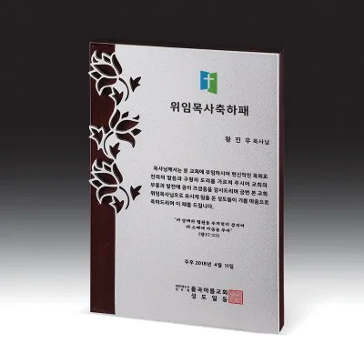 우드금속 상패 HB-7389S