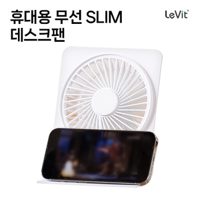 레빗 휴대용 무선 LED 데스크팬 - DF02 [2000mAh]