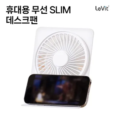 레빗 휴대용 무선 LED 데스크팬 - DF02 [2000mAh]