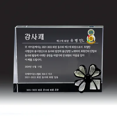 크리스탈 상패 HB-7043