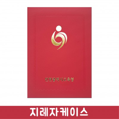 상장 지레자케이스 빨강색
