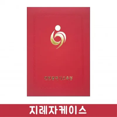 상장 지레자케이스 빨강색