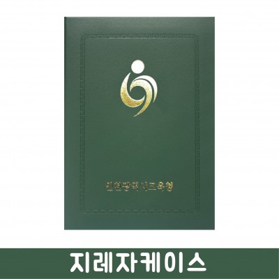 상장 지레자케이스 녹색