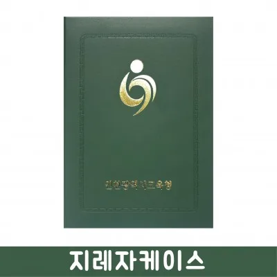 상장 지레자케이스 녹색