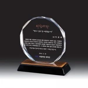 크리스탈 감사패/공로패 HB-2754B