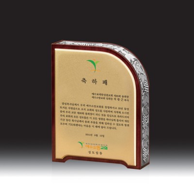 우드금속 상패 HB-7096-1
