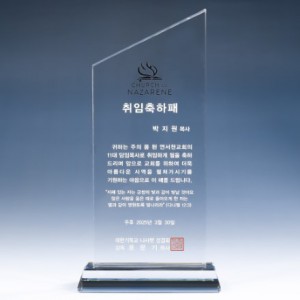크리스탈 상패 8) 179-1