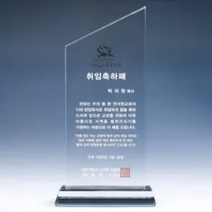 크리스탈 상패 8) 179-1