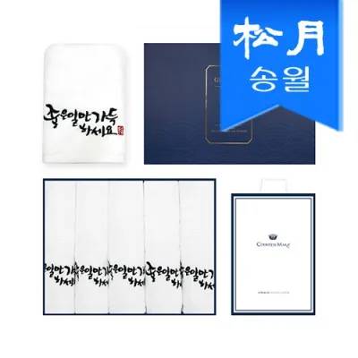 송월타월 좋은일만가득하세요 5매세트+쇼핑백