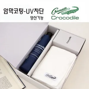 크로커다일 프리미엄 타올+우산세트-18번