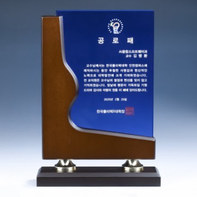 우드 크리스탈 상패 8) 199-2