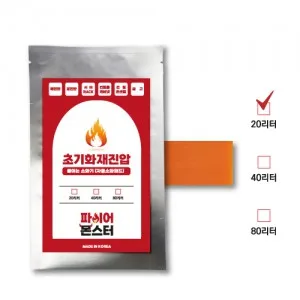 붙이는 소화기 패치형 20L 한국 소방산업 기술원 형식 승인 배전반 분전반 금고 초기 화재진압