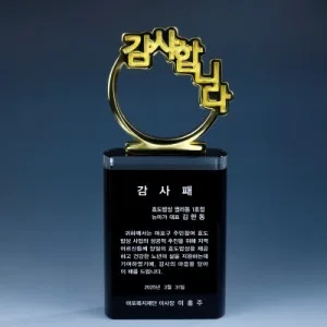 감사합니다 크리스탈 상패 8) 167-1