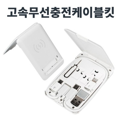 레빗 고속무선충전케이블킷 CK-01