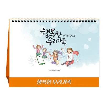2027년 행복한 우리가족 탁상달력 캘린더 카렌다