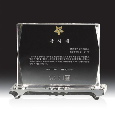 크리스탈 상패 HB-2757