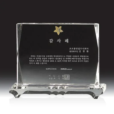 크리스탈 상패 HB-2757