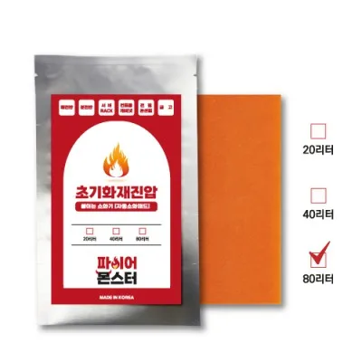 붙이는 소화기 패치형 80L 한국 소방 산업기술원 형식 승인 배전반 분전반 금고 초기 화재진압