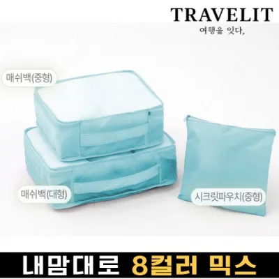 트래블잇 나만의 8컬러 커스텀3P 여행용파우치 3종세트-스카이