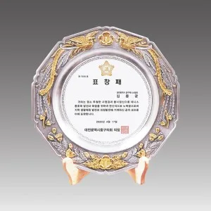 G1003-B_ 금부주석상패