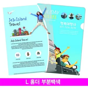 [주문제작]L홀더화일(부분백색_컬러인쇄)
