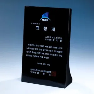 블랙 크리스탈 상패 8) 165-3