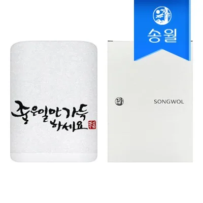 송월타월 좋은일만가득하세요 1매(케이스) 세면타올