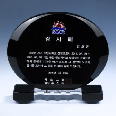 투톤 크리스탈 상패 8) 204-2