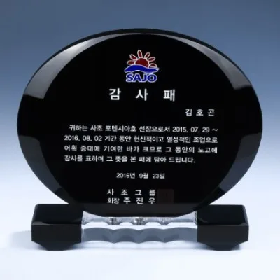 투톤 크리스탈 상패 8) 204-2