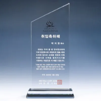 크리스탈 상패 8) 179-1