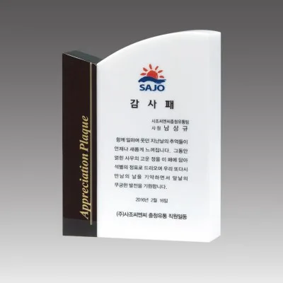 G2005_스노우크리스탈 상패