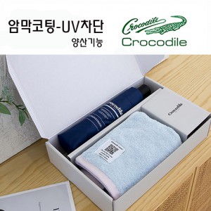 크로커다일 프리미엄 타올+우산세트-17번