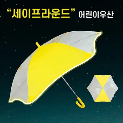 키르히탁 55 세이프라운드 안전발광우산(노랑)
