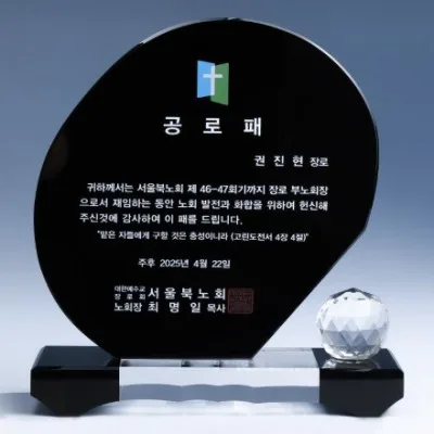 투톤 크리스탈 상패 8) 205-2