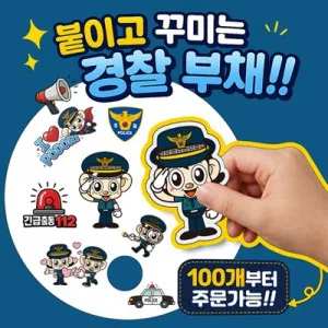 경찰관(포돌이) 스티커 부채 만들기