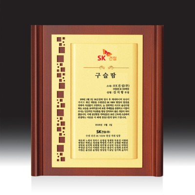우드금속 상패 HB-2887