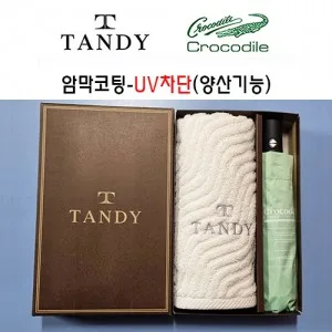 탠디타올+크로커다일우산세트-78번