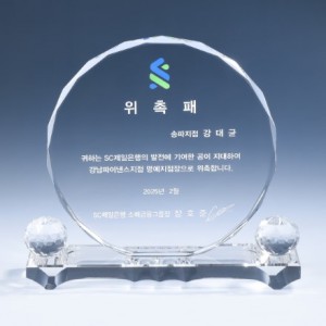 크리스탈 상패 8) 220-3