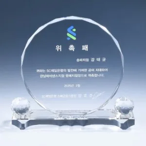 크리스탈 상패 8) 220-3