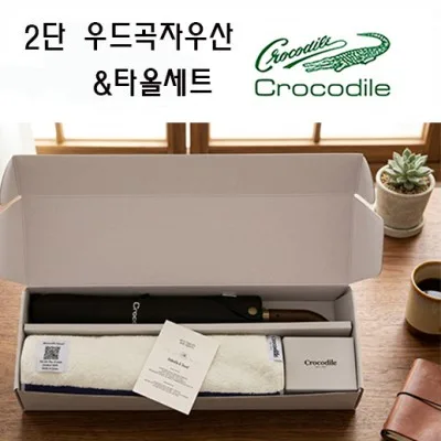 크로커다일 프리미엄 타올+우산세트-2번