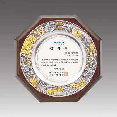 G1008-A_ 금부주석나무상패